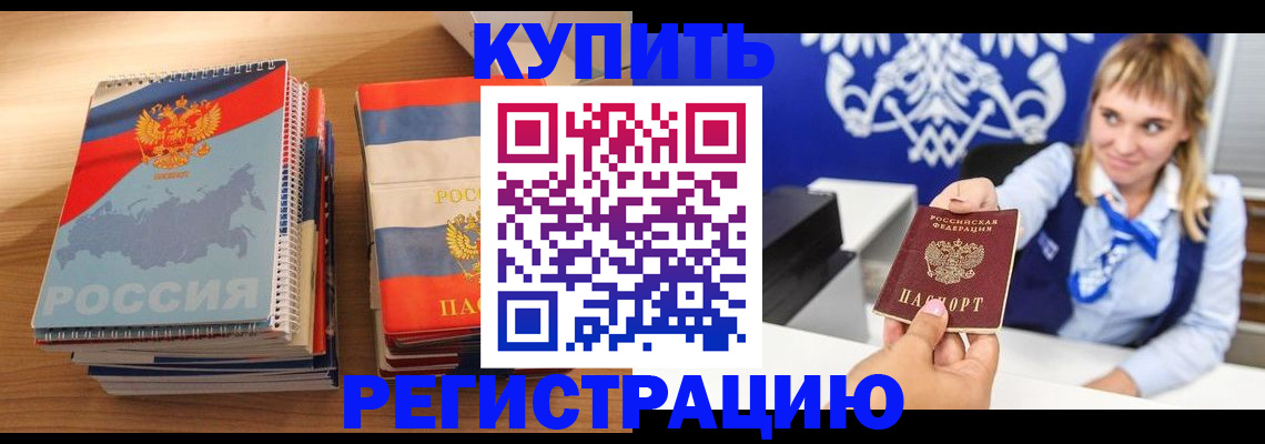 прописка законно в Гвардейске