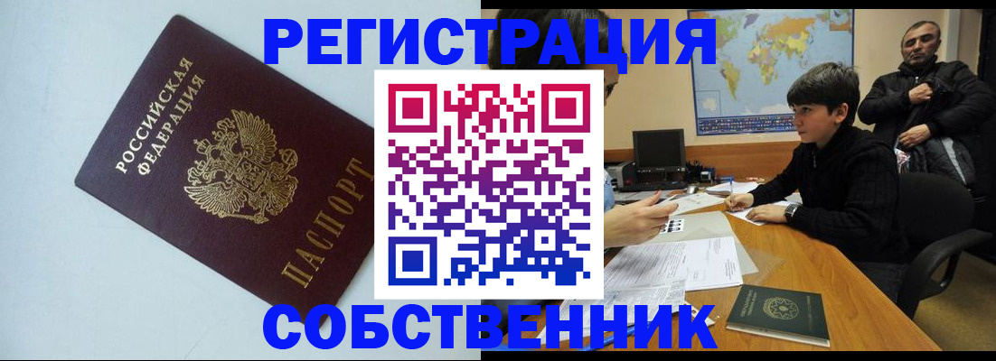 прописка регистрация в Гвардейске