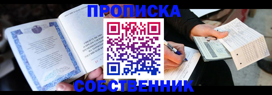 временная регистрация для всех в Гвардейске