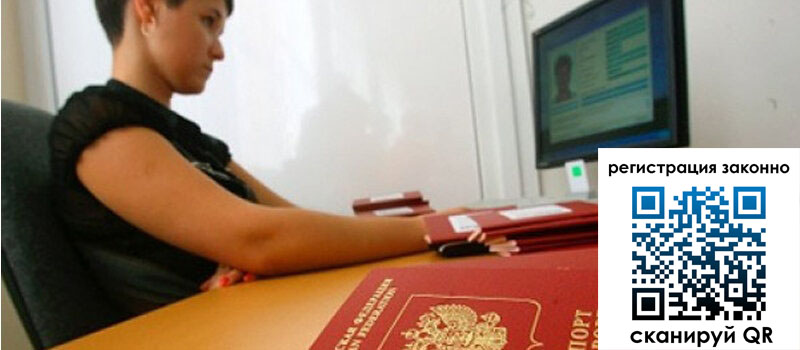 Временная регистрация в Гвардейске